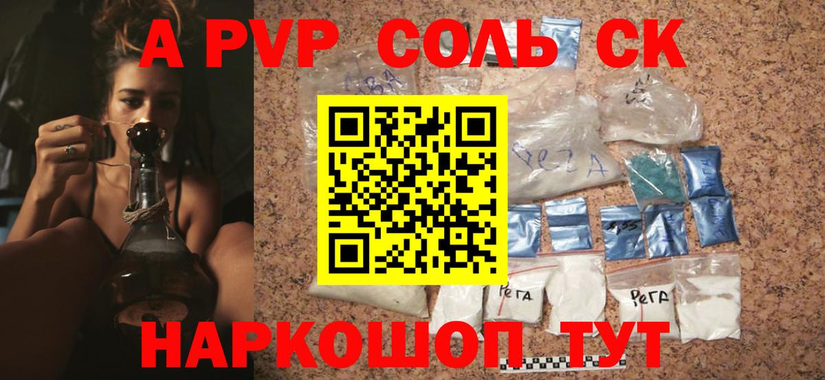 APVP Crystall  Alfa_PVP Соль  Вход с VPN  APVP  Холмск 