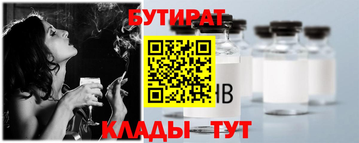 Холмск  Бутират бутандиол  Вход с VPN 