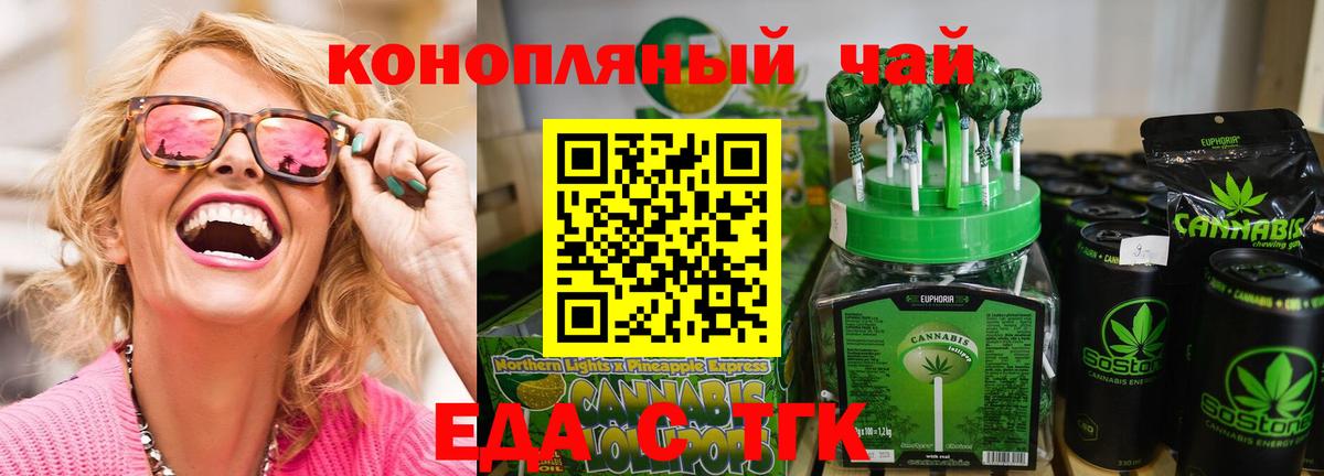 Холмск  Еда ТГК конопля  Вход с VPN 