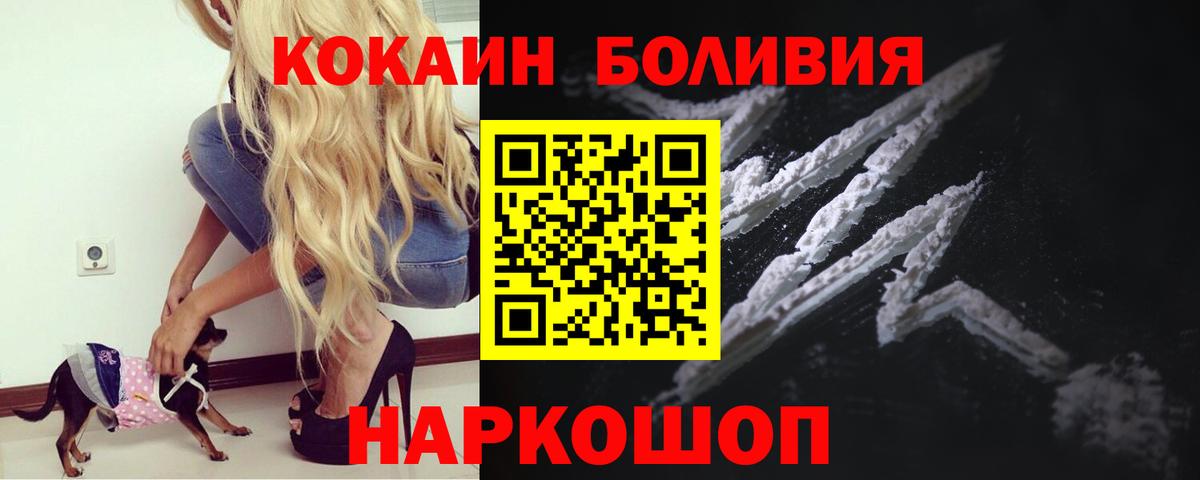 Кокаин Боливия Холмск
