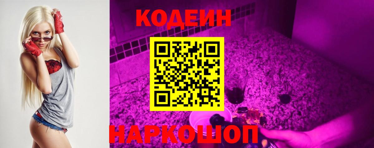 Кодеиновый сироп Lean напиток Lean (лин) Холмск