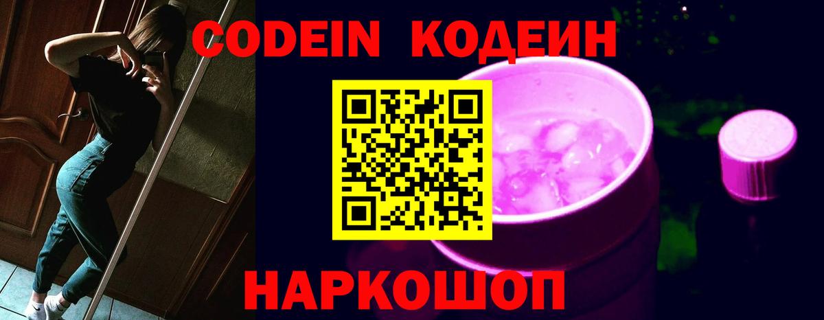 Кодеиновый сироп Lean напиток Lean (лин)  Кодеиновый сироп Lean напиток Lean (лин)  Вход с VPN  Холмск 