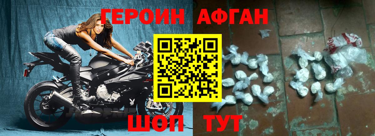 ГЕРОИН Афган  Вход с VPN  Холмск 