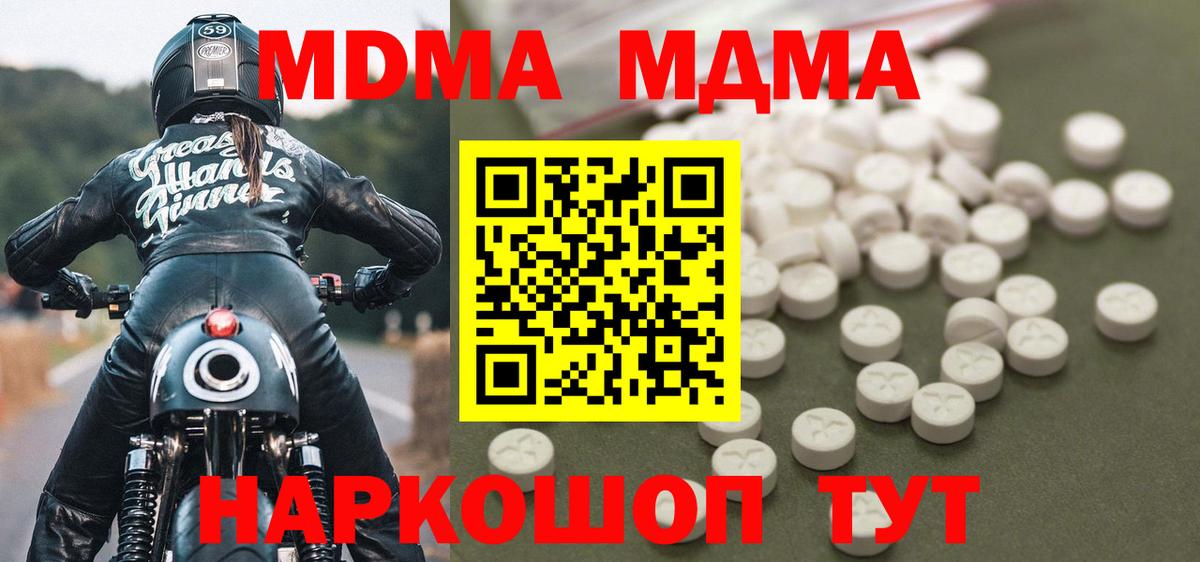 MDMA кристаллы Холмск
