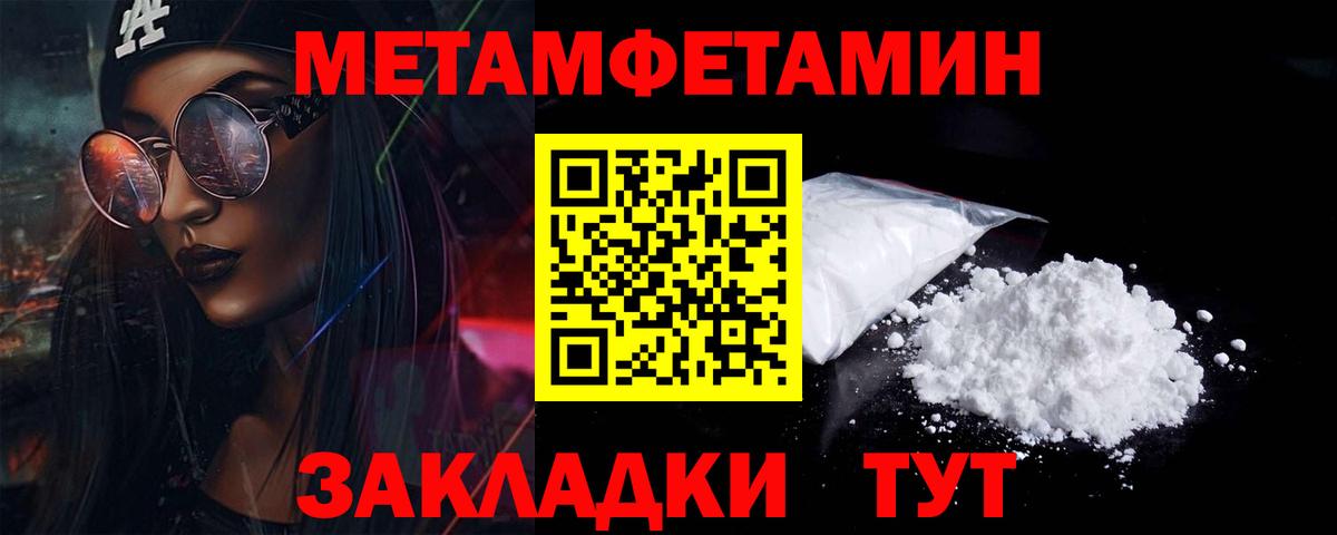 Первитин  Вход с VPN  Метамфетамин Methamphetamine  Холмск  Метамфетамин Methamphetamine 
